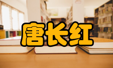 唐长红荣誉表彰年份荣誉称号2011年中国工程院院士2013年