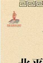 陶孟和出版图书北平生活费之分析