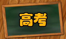 高考录取分数线单招生