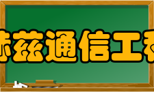 四川省太赫兹通信工程研究中心科研成就