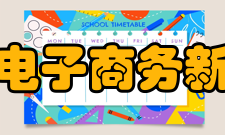 移动电子商务新三代