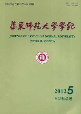 华东师范大学学报自然科学版