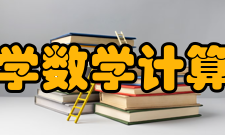 安徽师范大学数学计算机科学学院怎么样？,安徽师范大学数学计算机科学学院好吗
