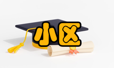 小区广播问卷调查