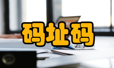 码分多址码分多址通信