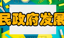 河南省人民政府发展研究中心七个科处