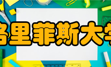 格里菲斯大学校际合作合作项目