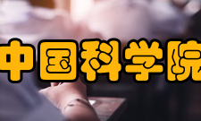 中国科学院深圳理工大学办学特色