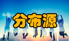 分布源计算机仿真