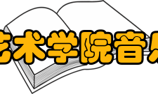 广西艺术学院音乐学院师资队伍