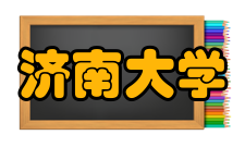 济南大学模式识别与智能系统研究所对外合作