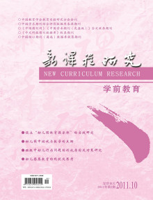 新课程研究期刊简介
