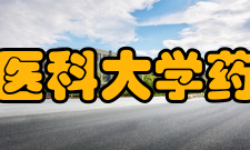 温州医科大学药学院院系专业