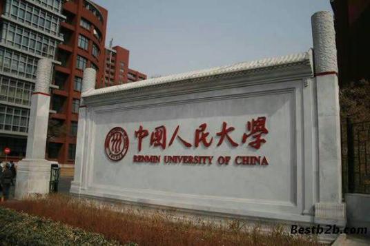 中国人民大学财政金融学院信用管理专业