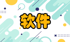 软件开发方法面向对象的软件开发方法