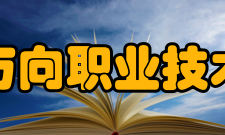 杭州万向职业技术学院教学建设