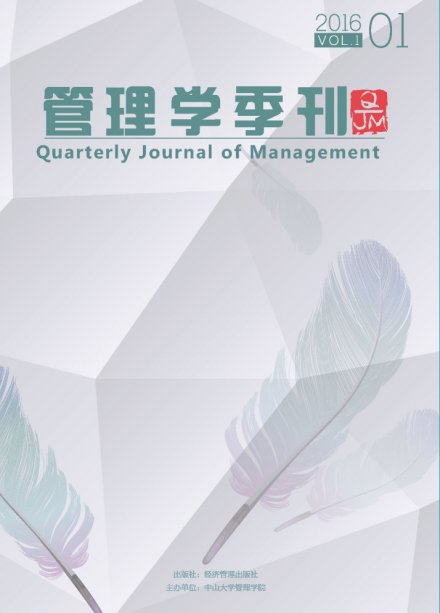 中山大学管理学院学术资源学术期刊