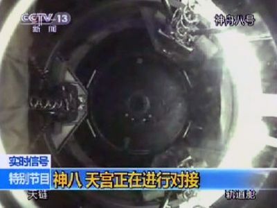 空间交会对接神八对接