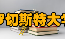 罗切斯特大学传统罗彻斯特大学每年都会定期举行一些传统活动