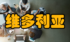 维多利亚与艾尔伯特博物馆服装与装饰