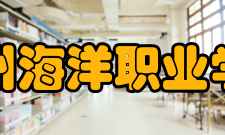 泉州海洋职业学院师资力量