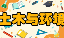 宁波大学土木与环境工程学院办学条件学院现有教职工126人