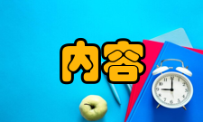 劳动教育劳动教育的主要内容①树立学生正确的劳动观点