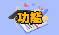 功能部件当前市场