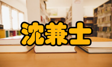 沈兼士主要论文