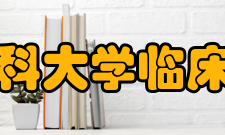 安徽医科大学临床医学院记者团发展纲要