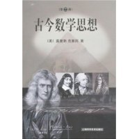 古今数学思想第二册