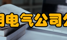通用电气公司公司相关