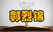 郭烈锦人才培养郭烈锦主讲能源动力类本科生一级学科大类课程《能