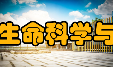 陕西科技大学生命科学与工程学院学院简介