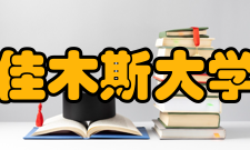 佳木斯大学学科建设