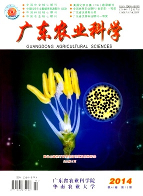 广东省农业科学院学术期刊