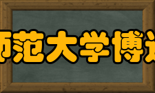 吉林师范大学博达学院学术资源馆藏资源