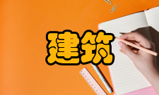 新型建筑工业化协同创新中心相关信息