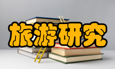 旅游研究投稿须知