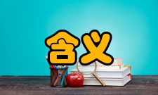 精细化管理基本含义