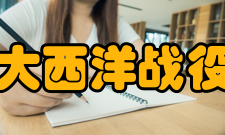 大西洋战役法国沦陷