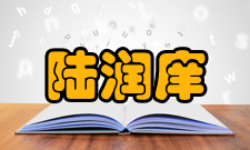 陆润庠晚年生活宣统三年八月十九日