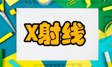 X射线化学特性