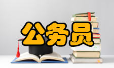 公务员考试面试改革2014年的公务员面试中