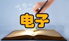 电子信息教学知识