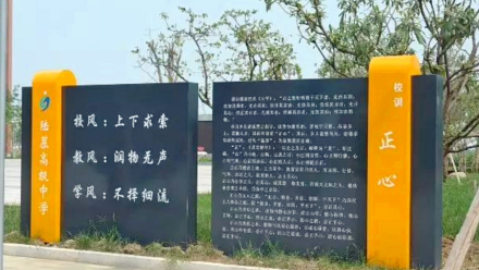 苏州市相城区陆慕高级中学精神文化