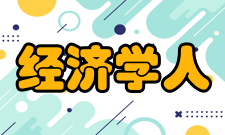 经济学人智库简介：