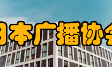 日本广播协会紧急广播在放送时间