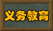 义务教育学校统计数据