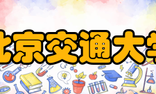 北京交通大学实验室爆炸事故